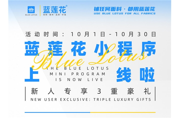 叮叮，藍蓮花小程序上線啦 |新人專享3重豪禮，速來領(lǐng)取！